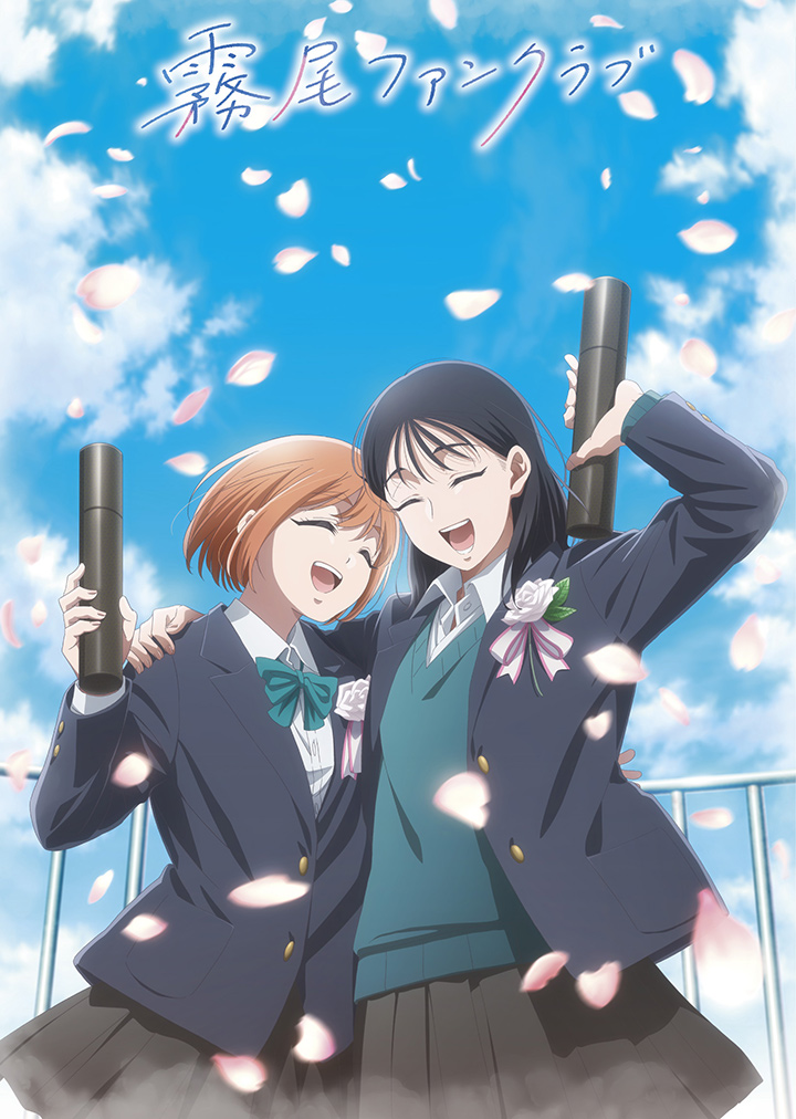 霧尾ファンクラブ Blu-ray-BOX〈2枚組〉 TVアニメ「霧尾ファンクラブ」公式サイト | Blu-ray