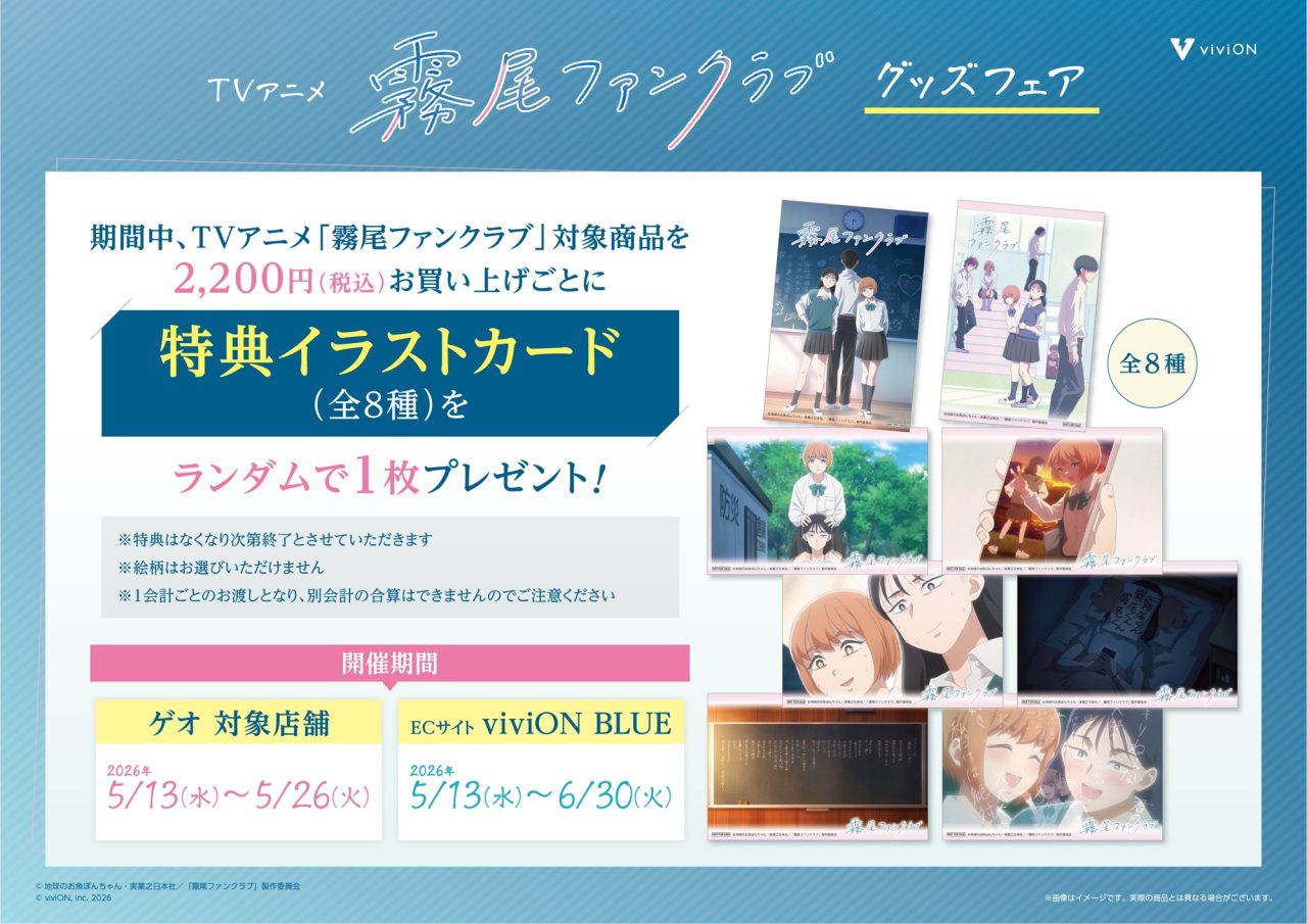 TVアニメ「霧尾ファンクラブ」公式サイト | 全国のゲオ174店舗とEC